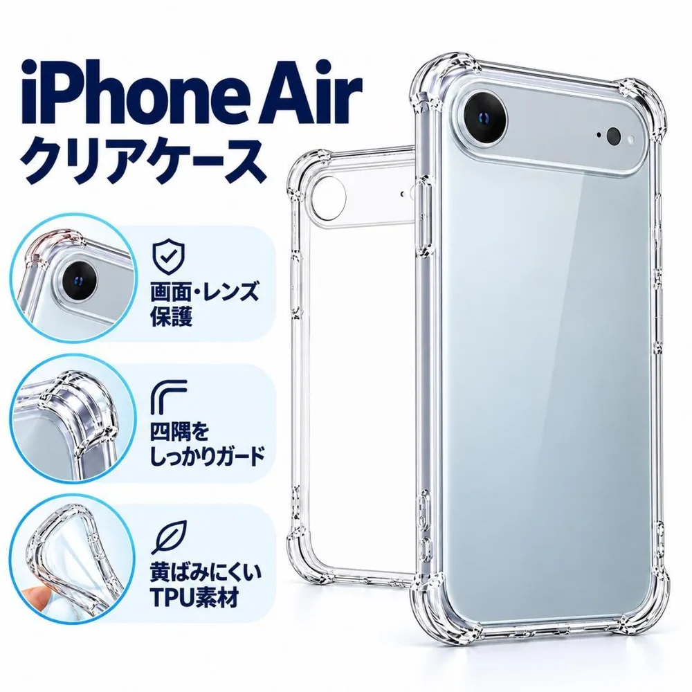 iPhone Air ソフトケース カメラ&画面レンズ保護