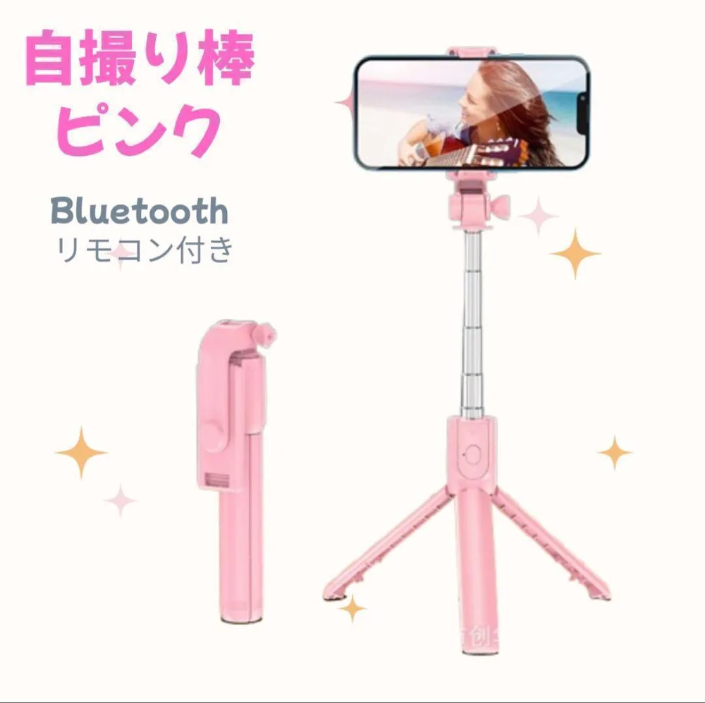 三脚 セルカ棒 自撮り棒 ライト付き iPhone スマホ スタンド ピンク