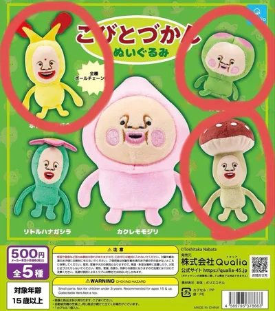 こびとづかん のぬいぐるみ ガチャ 3種類セット