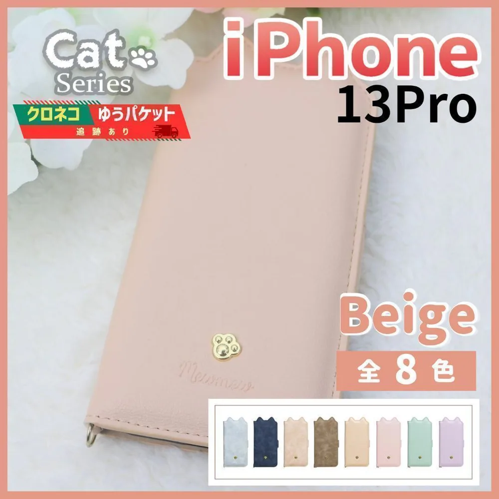iPhone 13 pro 手帳型 ケース ベージュ 猫 かわいい /935