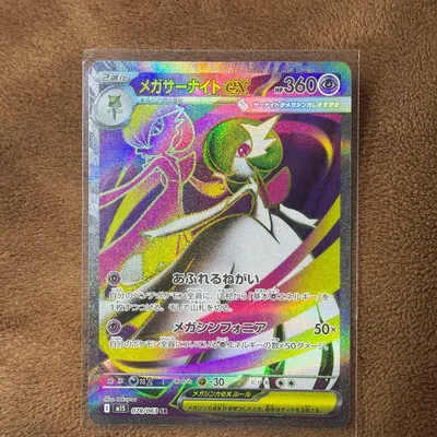 メガサーナイトex SR MEGA 拡張パック メガシンフォニア キラ 078…