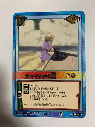 カマイタチの術 NARUTOカードゲーム