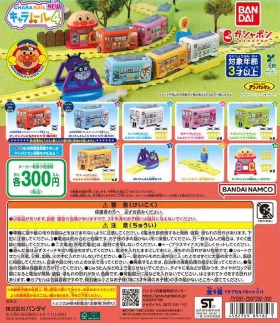 アンパンマン キャラレール 動力バイキンマンあり