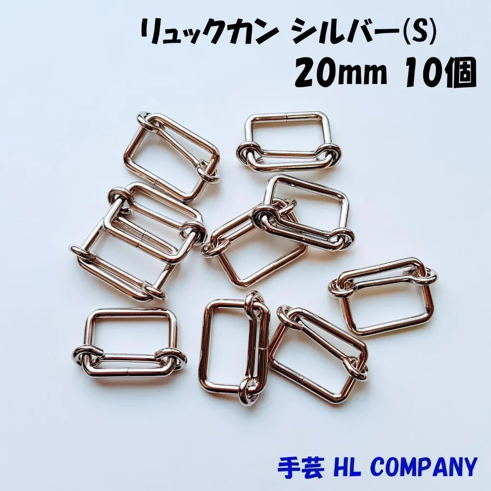 リュックカン 10個 20mm シルバー 手芸 資材