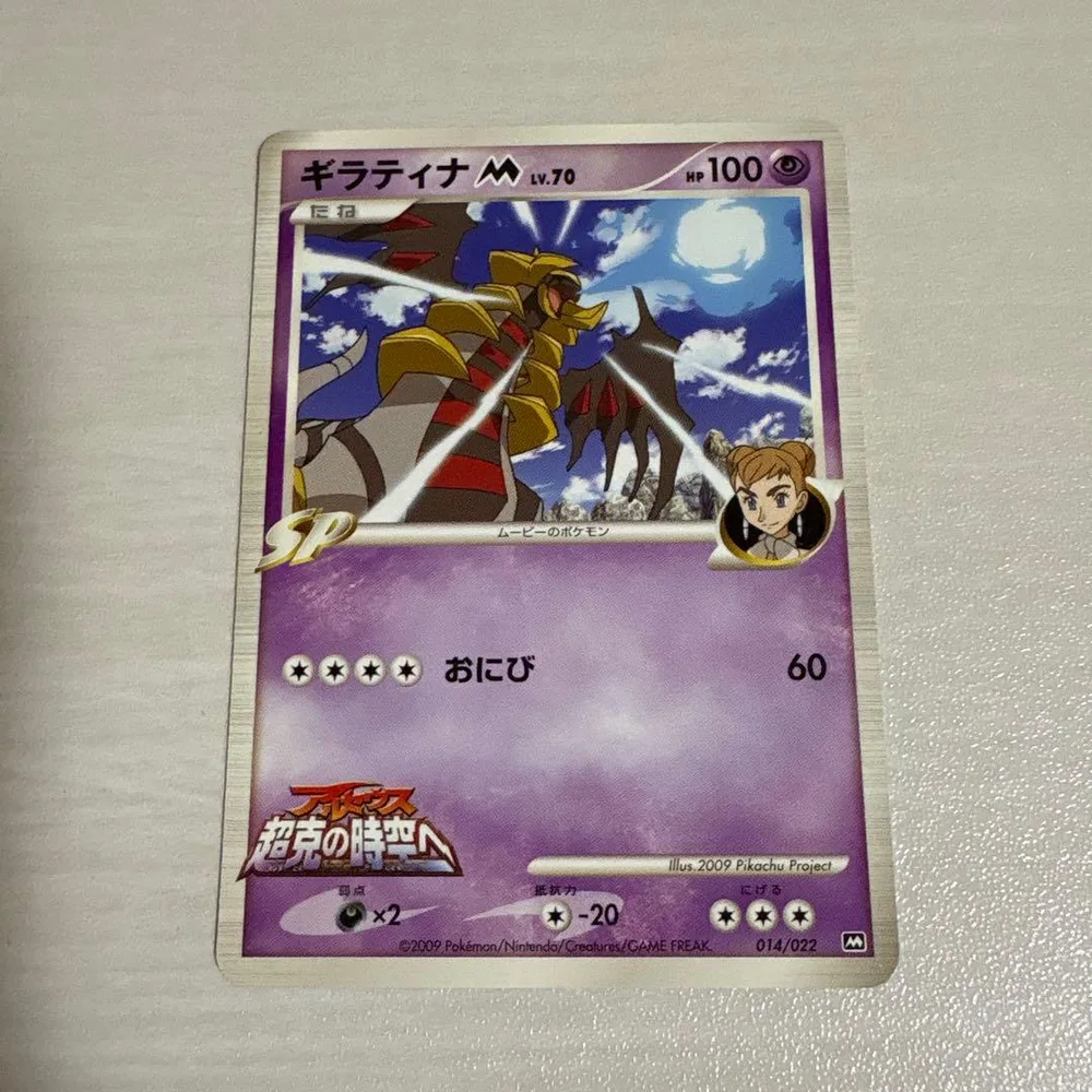ポケモンカード ギラティナ LV.70 SP