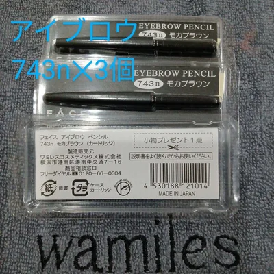 ワミレス アイブロウペンシル 743n モカブラウン 3個セット