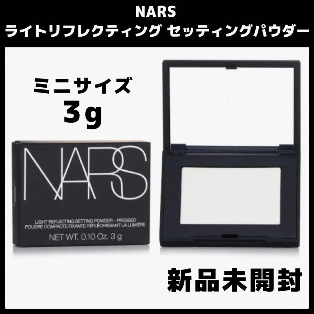 NARS ライトリフレクティング セッティングパウダー プレストN 3g 新品
