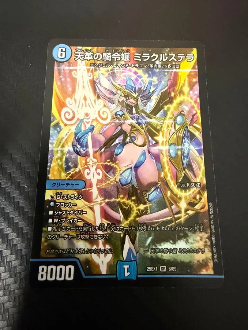 デュエマ 天革の騎士嬢 ミラクルステラ 1枚