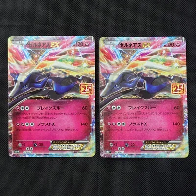 ゼルネアスEX 25th 復刻 プロモ 2枚 まとめ売り ポケモンカード
