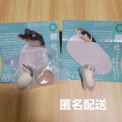 孵化 フィギュアマスコット&ボールチェーン イリエワニ ヤマカガシ 2種セット