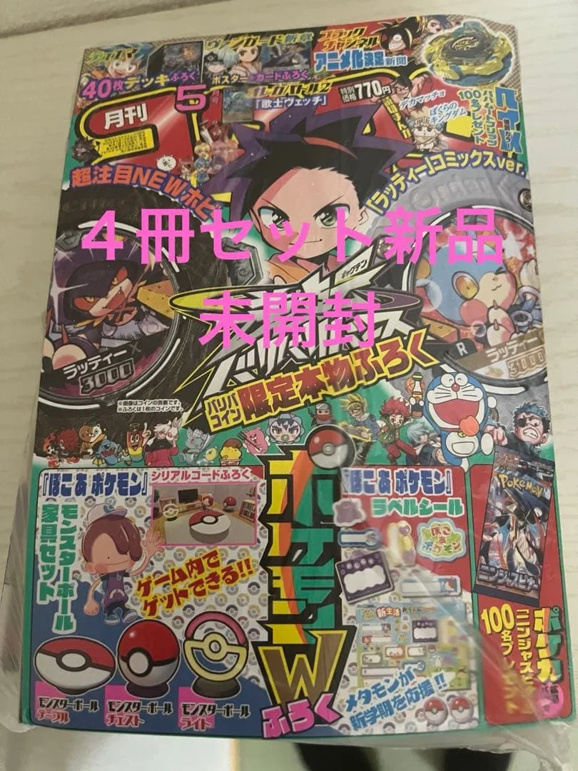 コロコロコミック2026年5月号ドラえもん最終回(ドラえもん約9頁