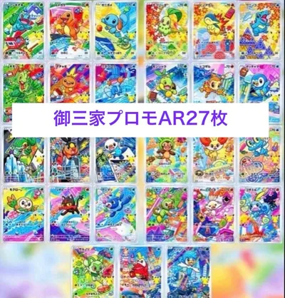 ポケモンカード プロモAR 27枚 まとめ売り