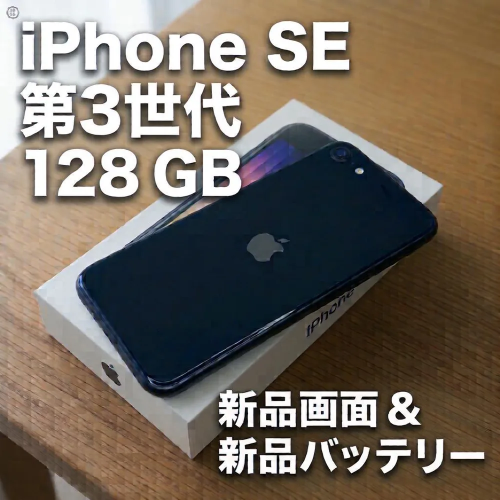 【画面新品】【新品バッテリー100%】iPhone SE3 128GB