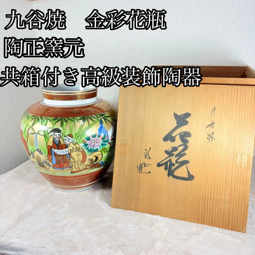 九谷焼 色絵人物文 花瓶 花器 壺 飾壺 金彩 古美術 骨董 九谷陶正印
