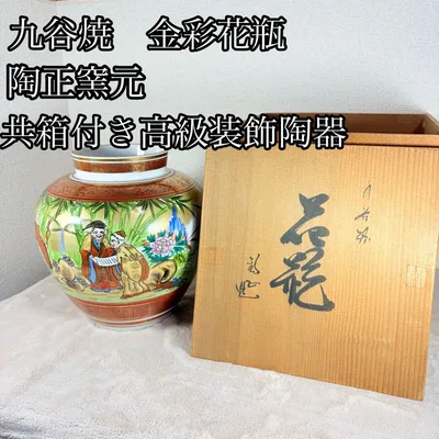 九谷焼 色絵人物文 花瓶 花器 壺 飾壺 金彩 古美術 骨董 九谷陶正印