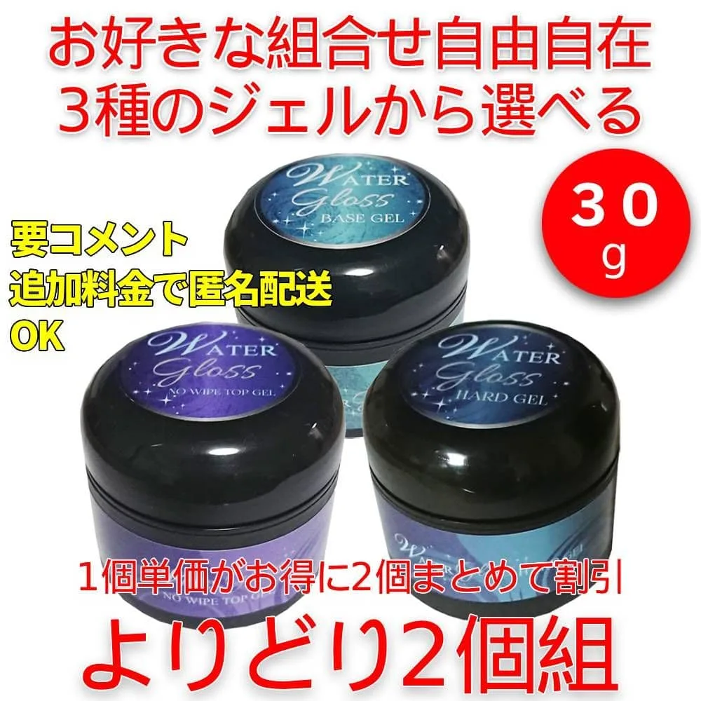 ウォーターグロスジェル30g よりどり2個組