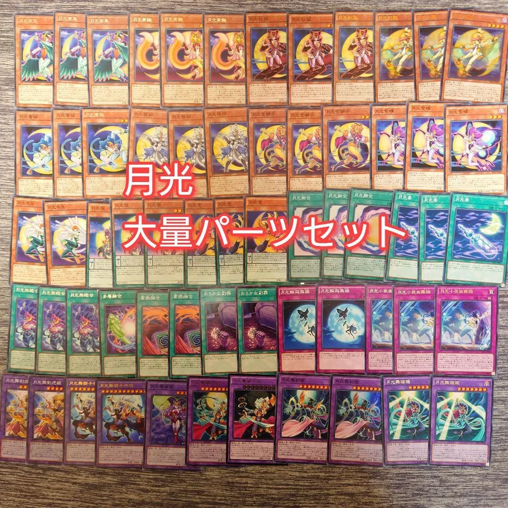 パ1150 遊戯王 月光 デッキ パーツ