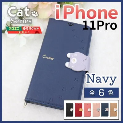 iPhone 11 pro 手帳型 ネイビー 青 猫 かわいい 動物 /495