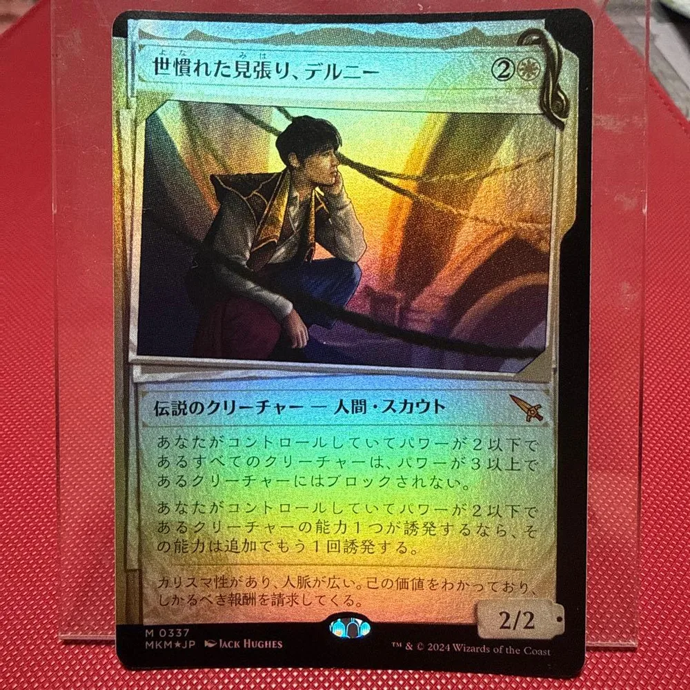 MTG 世慣れた見張り、デルニー Foil