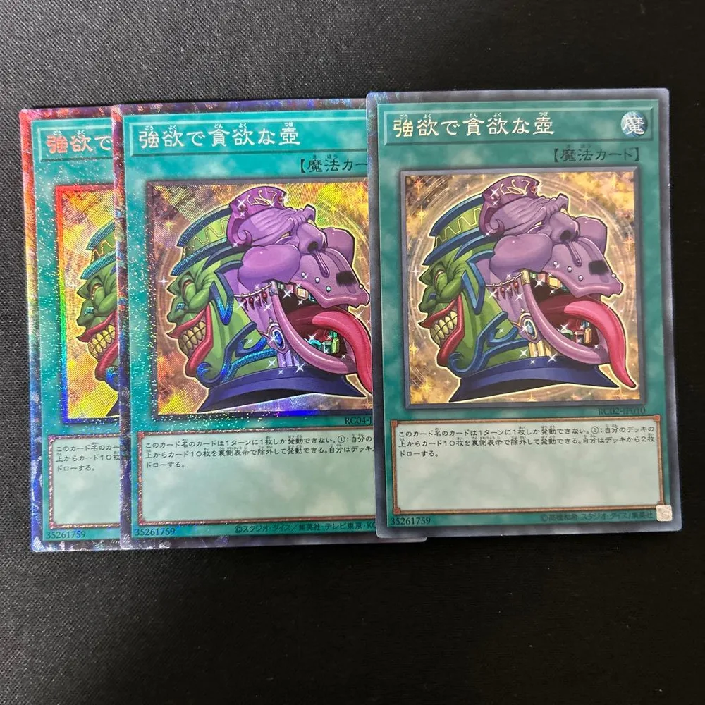 まとめ買い最大割引可能!遊戯王 強欲で貪欲な壺 コレクターズ