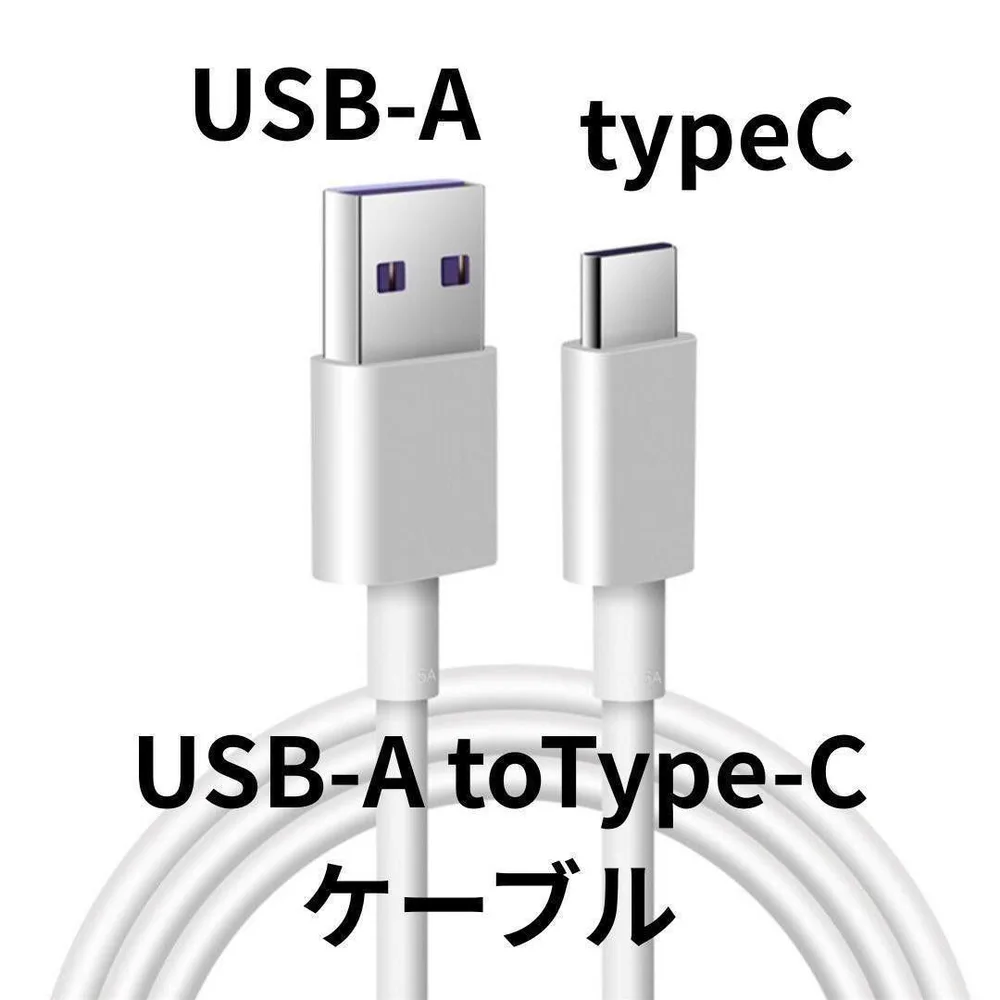 TYPE-C To USB-A ケーブル 1m 2本セット 爆速発送