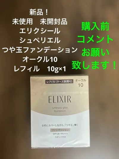 エリクシールシュペリエルつや玉ファンデーション