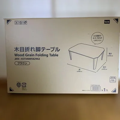 DCM 木目折れ脚テーブル ブラウン 折りたたみ座卓
