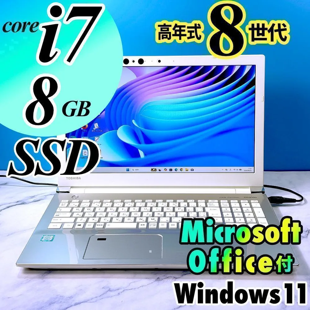 美品!8世代 Corei7・8GB・SSD・フルHD・MSオフィス付・ノートPC