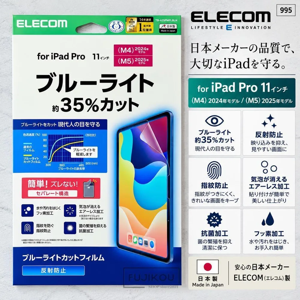 iPad Pro 11インチ (M5・M4)|ブルーライトカット|日本製フィルム
