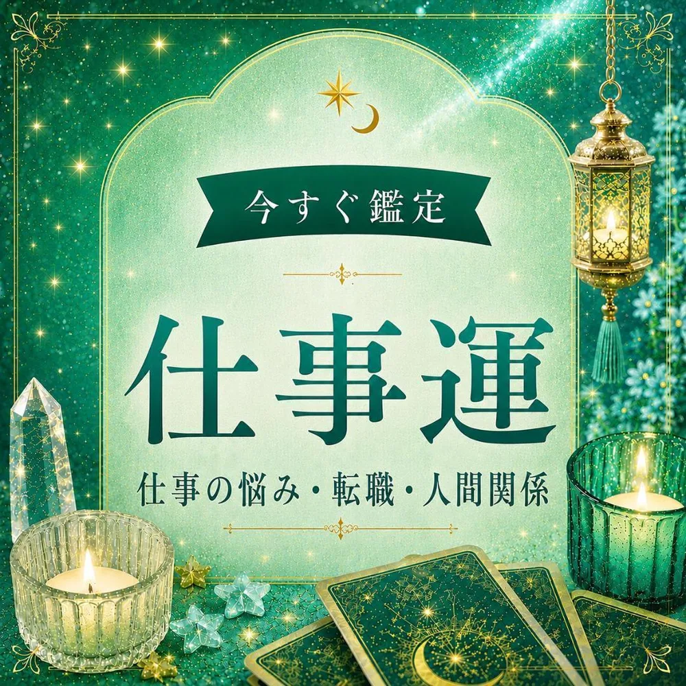 โชคลาภในอาชีพเพิ่มขึ้น/โชคลาภในการทำงาน/การเปลี่ยนงาน/ความกังวลเรื่องงาน/มนุษยสัมพันธ์/งานที่เหมาะสม/ไพ่ทาโร่/หมอดู/อาชีพ