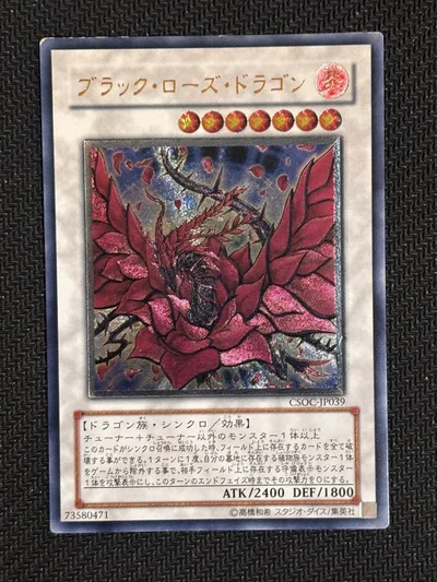 美品 ブラック・ローズ・ドラゴン レリーフ 遊戯王