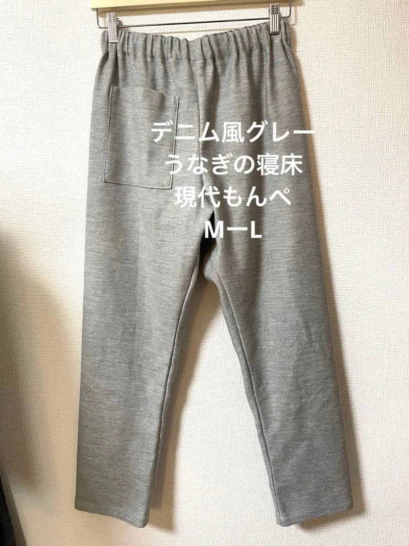 薄グレー デニム風生地 うなぎの寝床 現代もんぺ MーL ハンドメイド