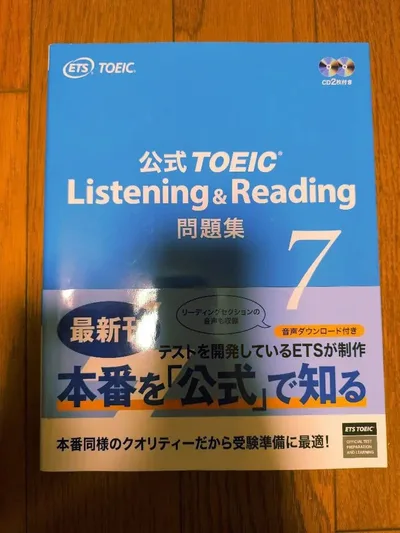 公式TOEIC Listening & Reading 問題集 7