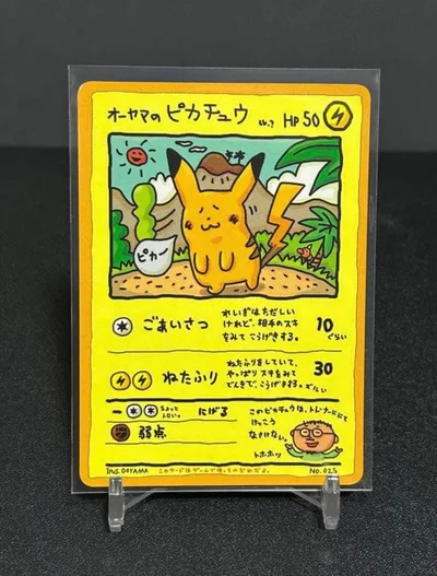 オーヤマのピカチュウ 拡張シート第3弾(緑版)