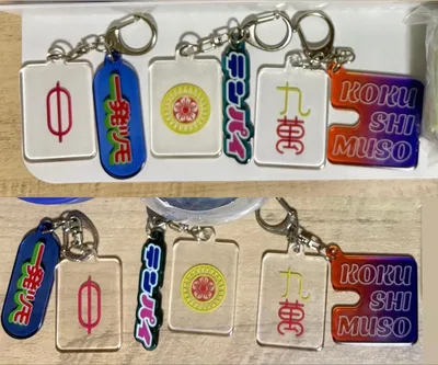 麻雀牌 モチーフ キーホルダー 3種セット