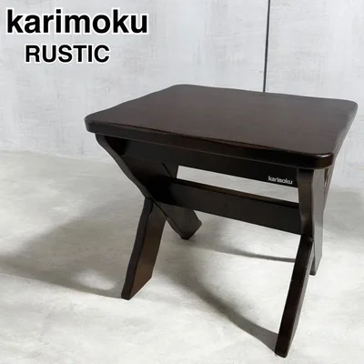 karimoku RUSTIC カリモク ルスティック 木製スツール 廃盤 茶色