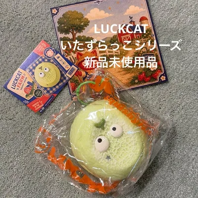 新品未使用品 LUCKCATいたずらっこシリーズ スクイーズ