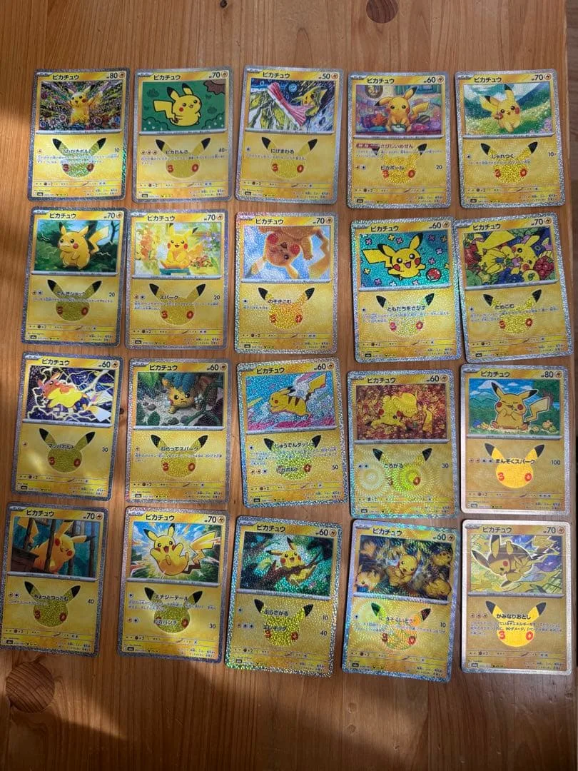 ポケカ 30周年パック ピカチュウまとめ売り20枚被りなし