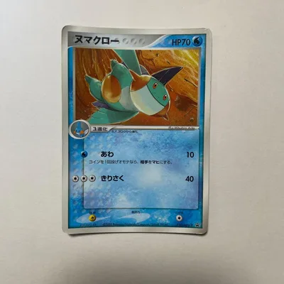 ポケモンカード ヌマクロー 010/ADV-P