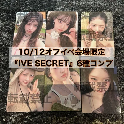 IVE 10/12 オフイベ IVE SECRET 会場限定 コンプ⑤