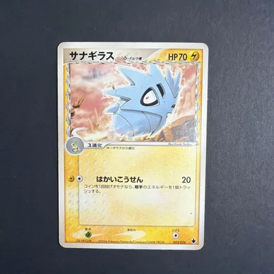サナギラス δ-デルタ種 ポケモンカード 003/024