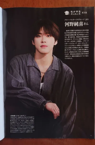 河野純喜 JO1 同志社タイムス The Doshisha Times