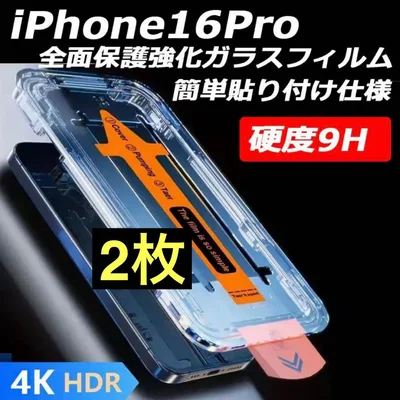 iPhone16Pro 2枚 透明フィルム 強化ガラス 全面保護 指紋防止