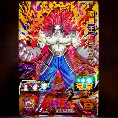 スーパードラゴンボールヒーローズ 暗黒王ドミグラ UGM9-064