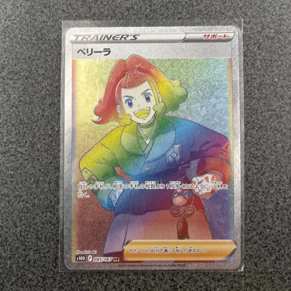 ペリーラ HR 085/067 ポケモンカード