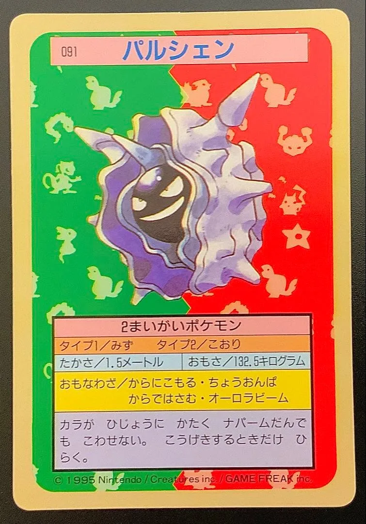 パルシェン トップサン ポケモンカード