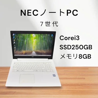 NECノートPC❗️7世代❗️i3❗️SSD搭載✨メモリ8GB❗️windows11