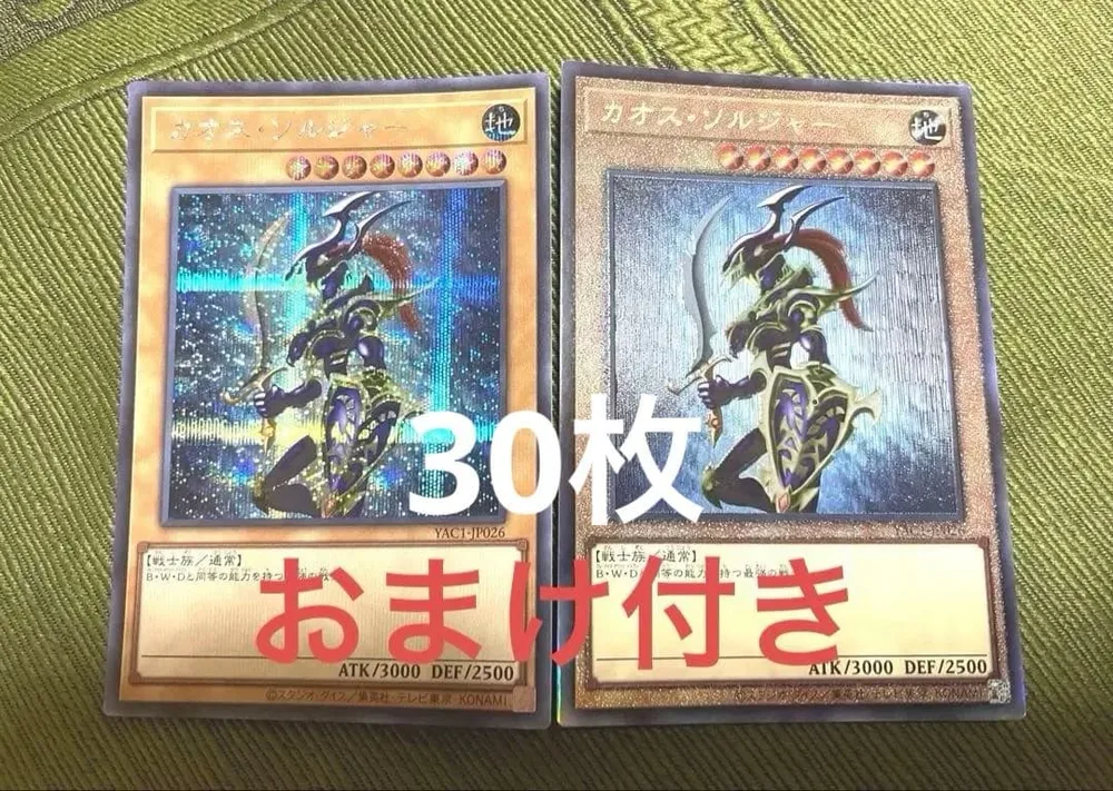 遊戯王 OCG カオス・ソルジャー アルティメットレア シークレットレア