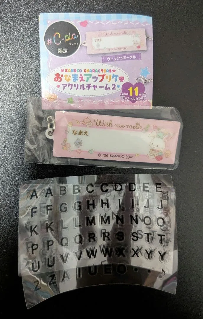 サンリオキャラクターズおなまえアップリケ風アクリルチャーム2 ウィッシュミーメル