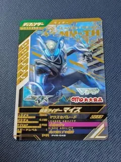 ガンバレジェンズ 仮面ライダーマイス PR PVR-048 ソーセージ 丸大食品